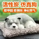 Car ornaments, car center console, simulated dog, Internet celebrity jewelry, women's bamboo charcoal package, car interior decoration supplies