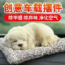 Car ornaments, car center console, simulated dog, Internet celebrity jewelry, women's bamboo charcoal package, car interior decoration supplies