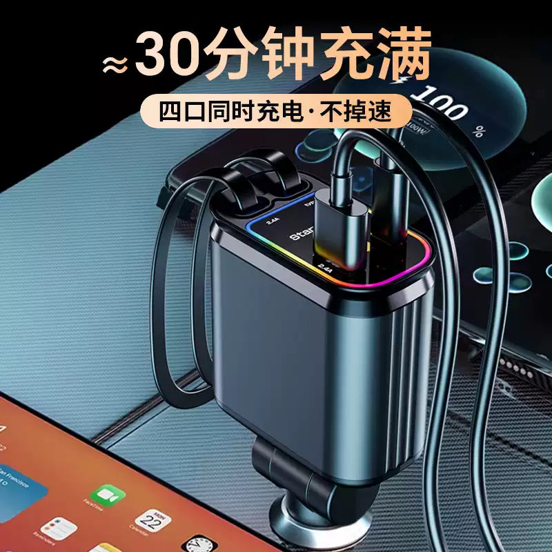 Starry sky top car charger 120W mobile phone super fast charging retractable cable one to four car USB cigarette lighter port