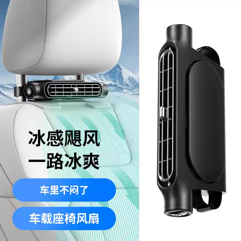 Car radiator seat small fan back ventilator car backrest cooling rear electric fan cooling