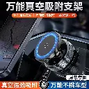 Vacuum adsorption magnetic mobile phone car holder universal high-end center console screen suction cup car navigation dedicated