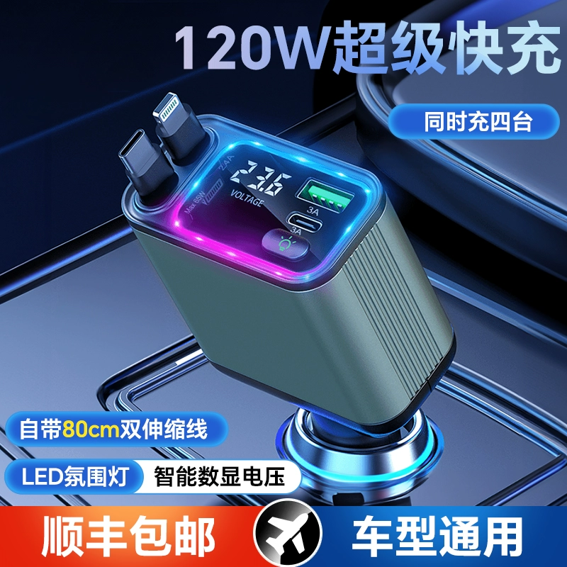 Car charger 120W super fast charging cable one to three suitable for Apple Huawei car cigarette lighter conversion plug