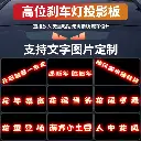 Car projection board high brake light decoration suitable for BMW Audi Mercedes-Benz Volkswagen Honda taillight sticker customization