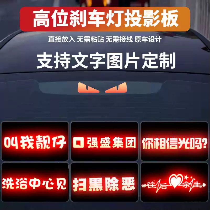Car projection board high brake light decoration suitable for BMW Audi Mercedes-Benz Volkswagen Honda taillight sticker customization