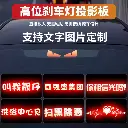 Car projection board high brake light decoration suitable for BMW Audi Mercedes-Benz Volkswagen Honda taillight sticker customization