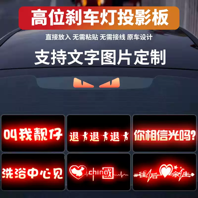 Car projection board high brake light decoration suitable for BMW Audi Mercedes-Benz Volkswagen Honda taillight sticker customization