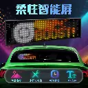  Smart car stickers car interactive screen flexible led display soft screen scrolling screen car rear window advertising expression car stickers