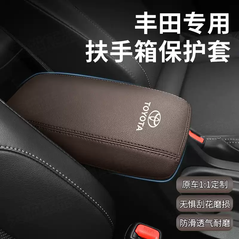 Toyota Fenglanda special armrest box cover Asia Lion Lingshang car armrest box cover protective cover pad decoration sharp release