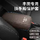 Toyota Fenglanda special armrest box cover Asia Lion Lingshang car armrest box cover protective cover pad decoration sharp release