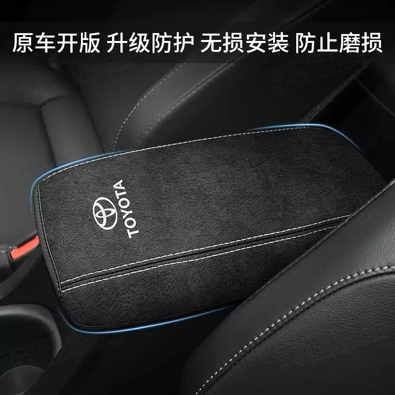 Toyota Fenglanda special armrest box cover Asia Lion Lingshang car armrest box cover protective cover pad decoration sharp release