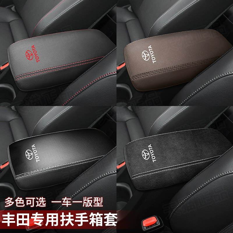 Toyota Fenglanda special armrest box cover Asia Lion Lingshang car armrest box cover protective cover pad decoration sharp release