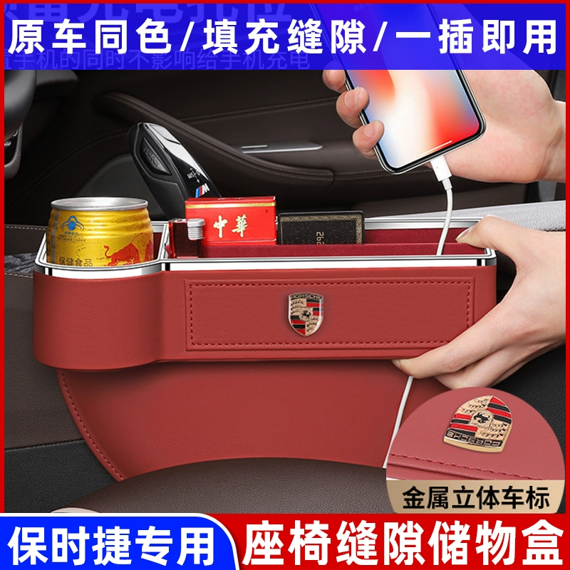 Suitable for Porsche Cayenne seat storage box Macan Panamera 718 car interior decoration storage box