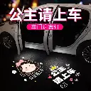 Princess, please get in the car, welcome lights, door lights, sensor car projectors, electric car atmosphere decoration supplies