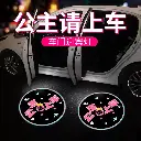 Princess, please get in the car, welcome lights, door lights, sensor car projectors, electric car atmosphere decoration supplies
