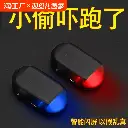 Car solar anti-theft light warning flashing light car decoration led induction light anti-theft device charging artifact