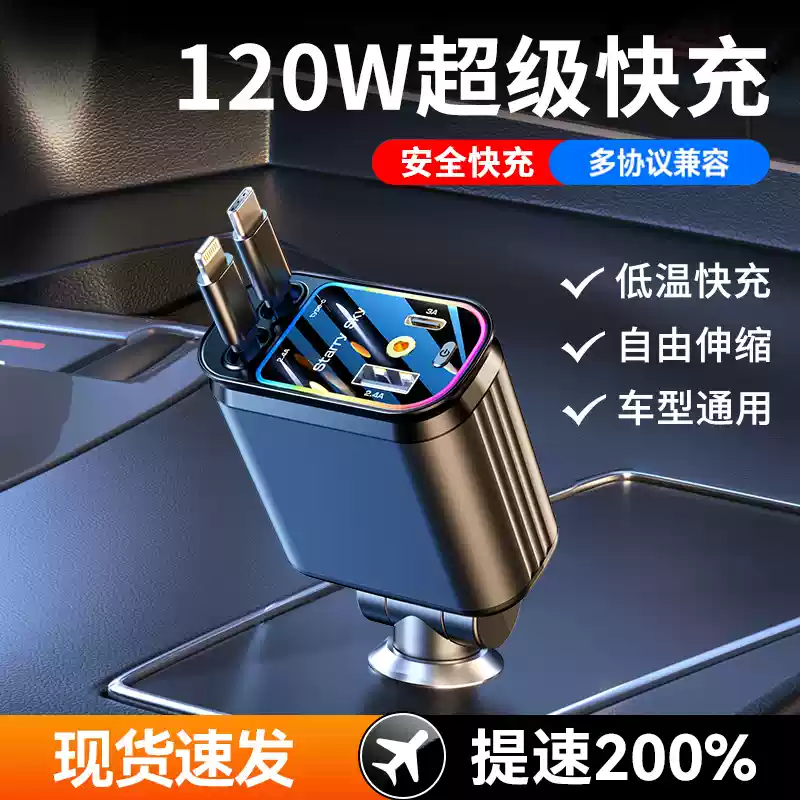 Starry sky top car charger 120W mobile phone super fast charging retractable cable one to four car USB cigarette lighter port