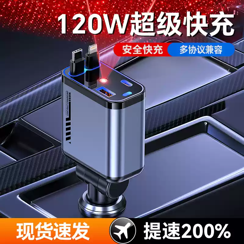 Starry sky top car charger super fast charging line retractable one to four car cigarette lighter conversion plug universal