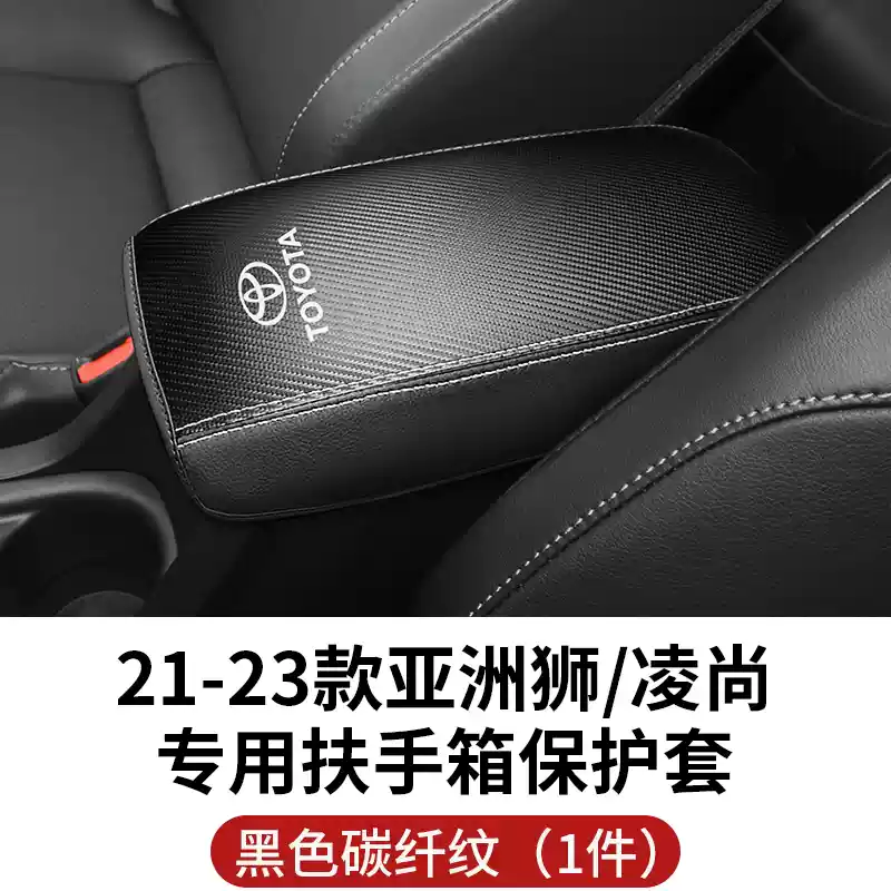 Toyota Fenglanda special armrest box cover Asia Lion Lingshang car armrest box cover protective cover pad decoration sharp release
