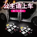 Princess, please get in the car, welcome lights, door lights, sensor car projectors, electric car atmosphere decoration supplies