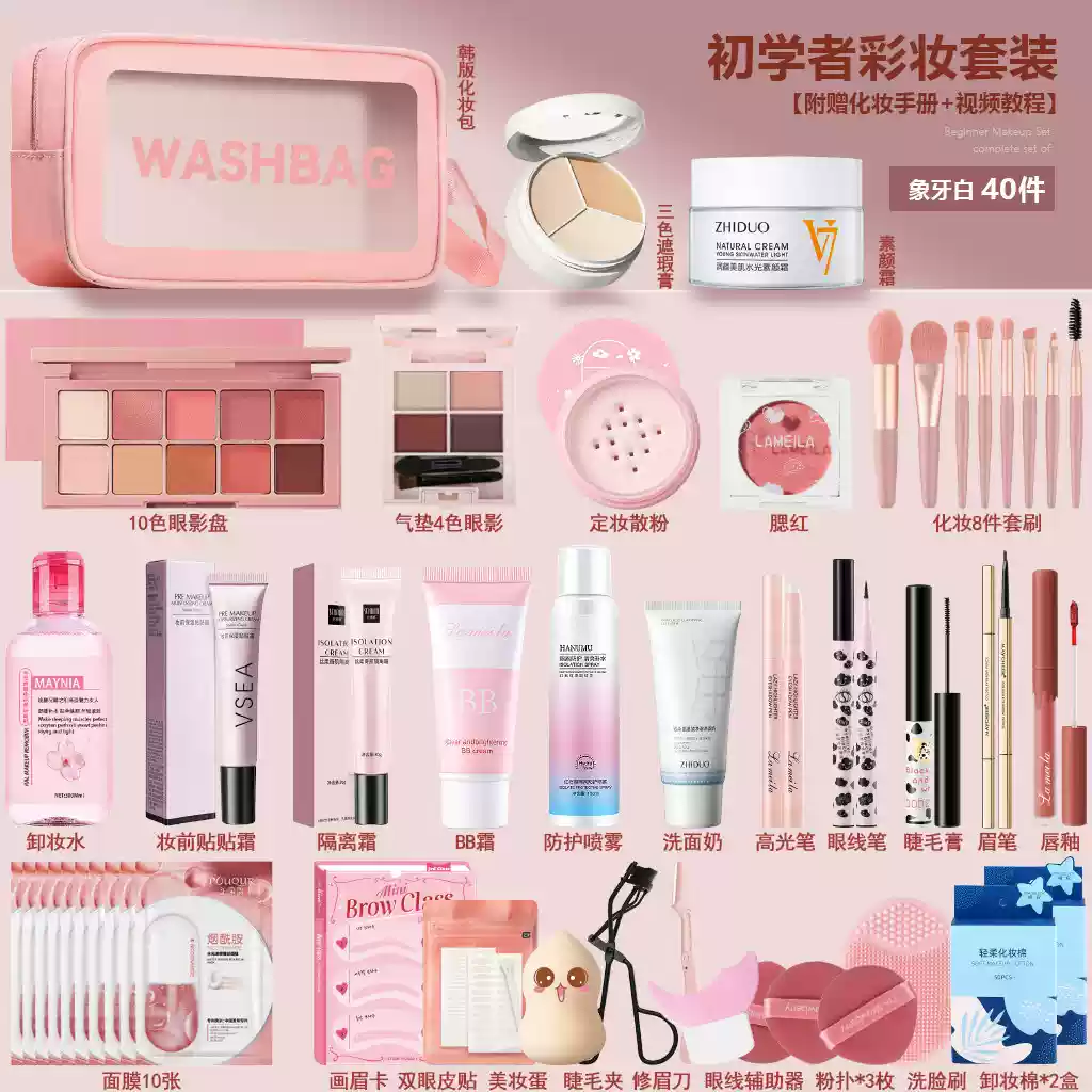 Cosmetic set genuine full set of makeup set gift box beginner female student beginners a complete set of concealer