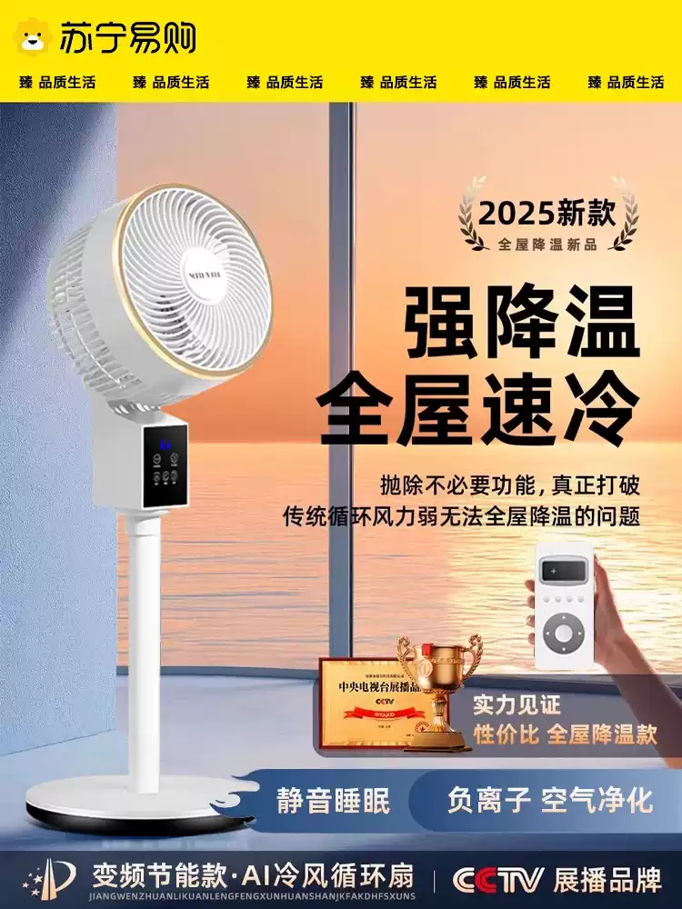 2025 new air circulation fan household electric fan silent vertical floor fan high wind cooling air conditioning fan 19