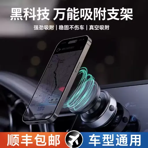 Vacuum adsorption car mobile phone holder 2024 new magnetic electric suction cup car navigation support frame instrument panel