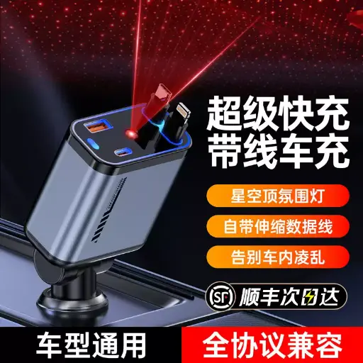 Starry sky top car charger super fast charging line retractable one to four car cigarette lighter conversion plug universal