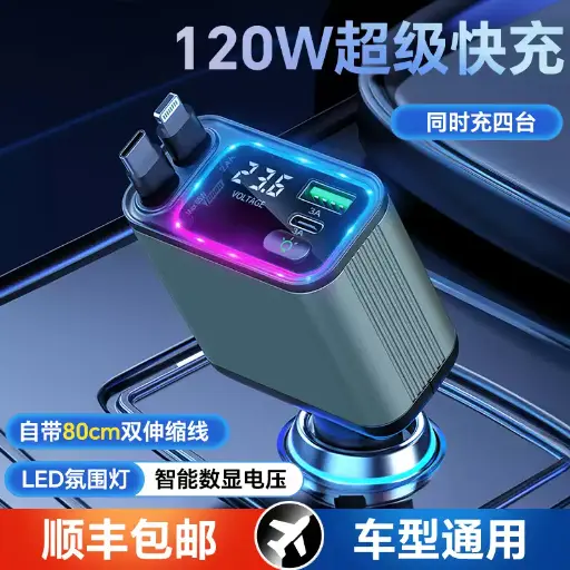Car charger 120W super fast charging cable one to three suitable for Apple Huawei car cigarette lighter conversion plug