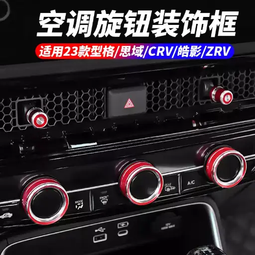 Suitable for the 11th generation Civic air conditioning center control knob circle 234 CRV Haoying style car interior decoration supplies