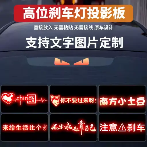 Car projection board high brake light decoration suitable for BMW Audi Mercedes-Benz Volkswagen Honda taillight sticker customization