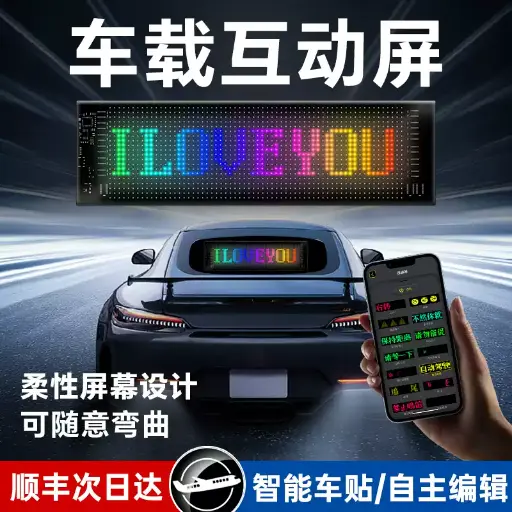  Smart car stickers car interactive screen flexible led display soft screen scrolling screen car rear window advertising expression car stickers