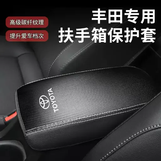 Toyota Fenglanda special armrest box cover Asia Lion Lingshang car armrest box cover protective cover pad decoration sharp release