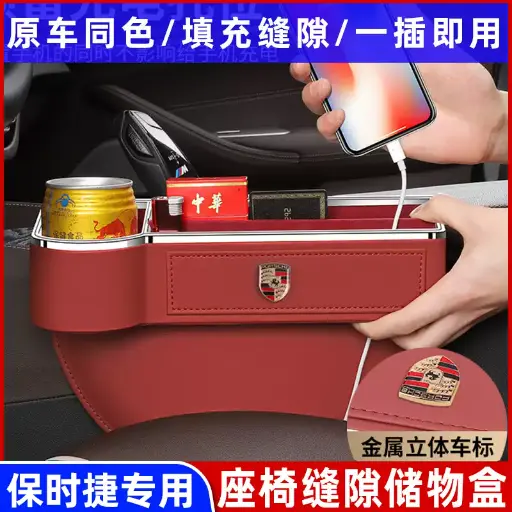 Suitable for Porsche Cayenne seat storage box Macan Panamera 718 car interior decoration storage box