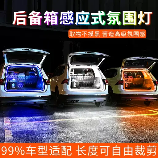 Car trunk light with atmosphere light lighting tail box lighting car car interior decoration accessories LED